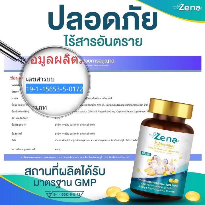 zena-oil-น้ำมันกระเทียมผสมน้ำมันมะพร้าวสกัดเย็น-ซื้อ-1-แถม-1-กระปุก-ส่งไวค่ะ