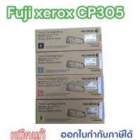 FujiXerox CP305Bk/C/M/Y  หมึกพิมพ์ชุดสีใช้กับพริ้นเตอร์ ฟูจิซีร็อกซ์ DocuPrint CP305d/CM305df