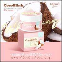 Coco Blink ครีมทารักแร้ 50g.