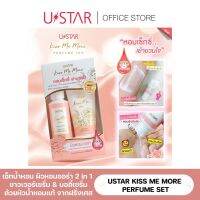 USTAR KISS ME MORE PERFUME SET - ยูสตาร์ คิส มี มอร์ เพอร์ฟูม เซ็ท  ?เซ็ทน้ำหอม ผิวหอมออร่า 2 in 1 #ชาวเวอร์เซรั่ม &amp; #บอดี้เซรั่ม ?ส่วนผสมหัวน้ำหอมแท้ จากฝรั่งเศส