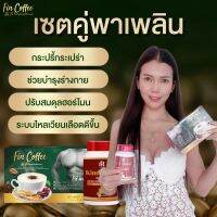 คินโดพลัสและกาแฟ 1 ชุด(ฟินคอฟฟี่) เพิ่มสมรรถภาพผู้ชาย เพิ่มภูมิคุ้มกันในร่างกาย แก้การอ่อนเพลีย ผสมถังเช่า