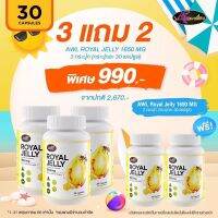 โปร 3 แถม 2 AWL Royal Jelly นมผึ้ง รอยัลเยลลี เสริมร่างกาย 1650 mg นมผึ้งเกรดพรีเมี่ยม จากออสเตรเลีย ดูดซึมง่าย