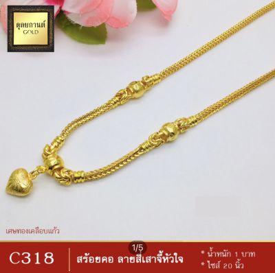 สร้อยคอ ลายสี่เสา จี้หัวใจ หนัก 1 บาท ไซส์ 20 นิ้ว (1 เส้น) ลายค.7