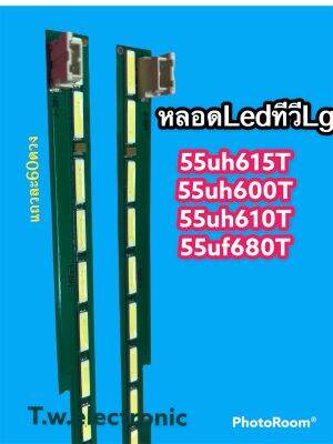 หลอดแบล็คไลค์ทีวีLGตรงรุ่น55uh615t/55uh600t/55uf680t55uf645t/55uh610t#อะไหล่ทีวี#(ของใหม่1ชุดมี2เส้น)