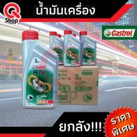 น้ำมันเครื่องคลาสตรอล Castrol Active 0.8L