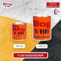 ? กาวยางตราหมา ติดหนัง/เบาะ/รองเท้า  200ml 600 ml