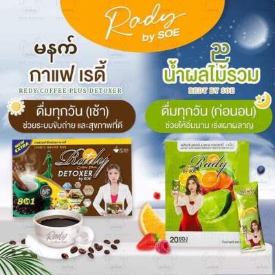 Rady Coffee Plus Detoxer กาแฟเรดี้