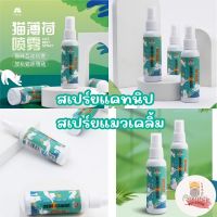 สเปร์ยแคปนิป สเปร์ยแมวเคลิ้ม 50 ml. 49 บาท