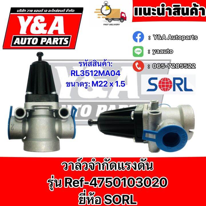 วาล์วจำกัดแรงดัน-รถบรรทุก-sorl-ref-4750103020