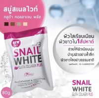 Snail White Gluta soap สบู่ขนาด 80g