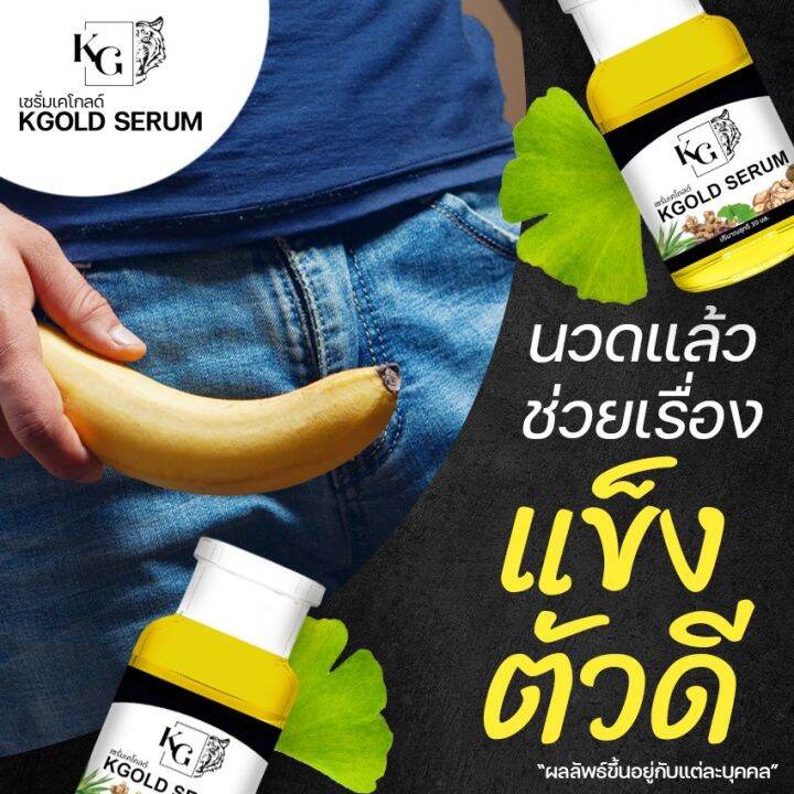 เซรั่มbody-serum-by-kgole-น้องหญิง-อึ่ม-กระชับ-เพิ่มความสดชื่น-ขาวใส่-ขนาด-30-มล-1ขวด