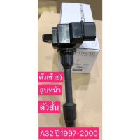 คอยล์จุดระเบิด NISSAN CEFIRO A32 สูบหน้า ตัวสั้น รหัส ICH 351A ยี่ห้อ HITACHI (รหัสเครื่องยนต์ VQ20DE)