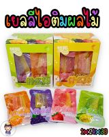 เยลลี่ไอติมรสผลไม้(Ice cream Jelly) 1 กล่อง บรรจุ 30 ชิ้น