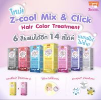 โลแลน ซีคูล Mix&amp;Click มิกซ์ แอนด์ คลิก คัลเลอร์ ทรีทเม้นท์ 50 มล.