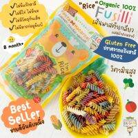 พาสต้ารูปเกลียว (Fusilli)ทำจาก“ข้าว”ออแกนิค 100% ผสมผักหลากสี Gluten Free 100%  ขายดีอันดับหนึ่ง ล็อตใหม่!! น้ำหนัก 210g