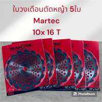 ใบวงเดือนตัดหญ้าmartec 10x16T 5ใบ