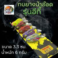 กบยาง A&amp;B EGY ขนาด 3.3 ซม. น้ำหนัก 6 กรัม ใบหลิวตีน้ำ 2 ใบ เหยื่อตกปลา เหยื่อยาง เหยื่อตกปลาช่อน