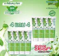 ยาสีฟัน สมุนไฟรดีเด้น ซื้อ 4 แถม 4