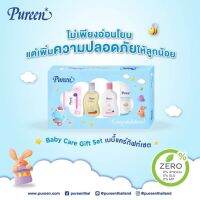 Pureen ชุดของขวัญเด็ก Baby Care Gift Set เพียวรีนเบบี้แคร์กิฟท์เซต ไม่เพียงอ่อนโยน แต่เพิ่มความปลอดภัยให้ลูกน้อย เหมาะสำหรับ คุณแม่เตรียมคลอด