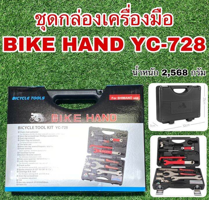 ชุดกล่องเครื่องมือ BIKE HAND YC-728 | Lazada.co.th