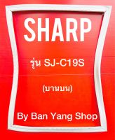 ขอบยางตู้เย็น SHARP รุ่น SJ-C19S (บานบน)