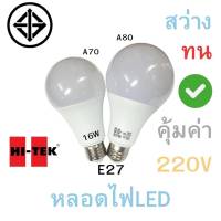 Hitek หลอดbulb led 16w,20w สินค้าคุณภาพดีมีมาตรฐานม.อ.ก.