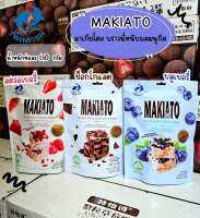 Twinfish Makiato  Cocoa Crisp บราวนี่หนึบ ขนาด 150g มี 3รสชาติ