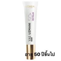 ครีมบำรุงใต้ตาจาก LOreal paris 15ml สำหรับอายุ 50 ปีขึ้น