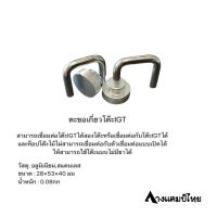 IGT Connection Hook สำหรับต่อ IGT เฟรมกับ IGT เฟรมเข้าหากัน