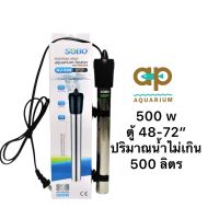 ฮีตเตอร์ทำความร้อนสำหรับตู้ปลา บ่อปลา แบบสแตนเลส Soo 500w