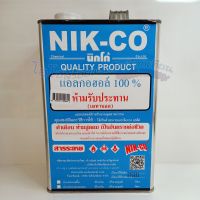 แอลกอฮอร์ NIK-CO 100% จุดตะเกียง