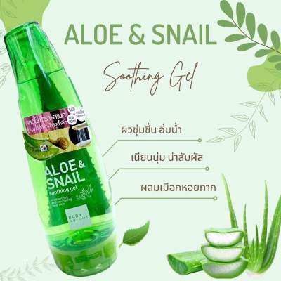 เจลว่างหางจระเข้ เมือกหอยทาก Aloe &amp; Snail Soothing Gel 250 ml Baby Bright