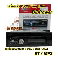 เครื่องเล่น DVD / วิทยุ 1Din DZ-999 วิทยุ 1 DIN Bluetooth / DVD / BT / USB / AUX / MP3 ครบทุกฟังชั่น