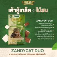 Zandycat Duo(2 ถุง) ทรายแมวเต้าหู้เกล็ดพรีเมียมผสมไม้สน 10ลิตร