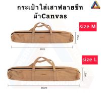 ?พร้อมส่ง?กระเป๋าใส่เสาฟลายชีท Naturehike กระเป๋าใส่เสาทาร์ป ผ้าcanvas