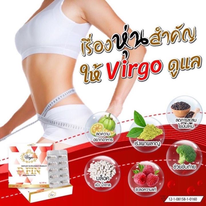 เวอร์โก้-ดีฟิน-d-fin-ลดน้ำหนัก-virgo