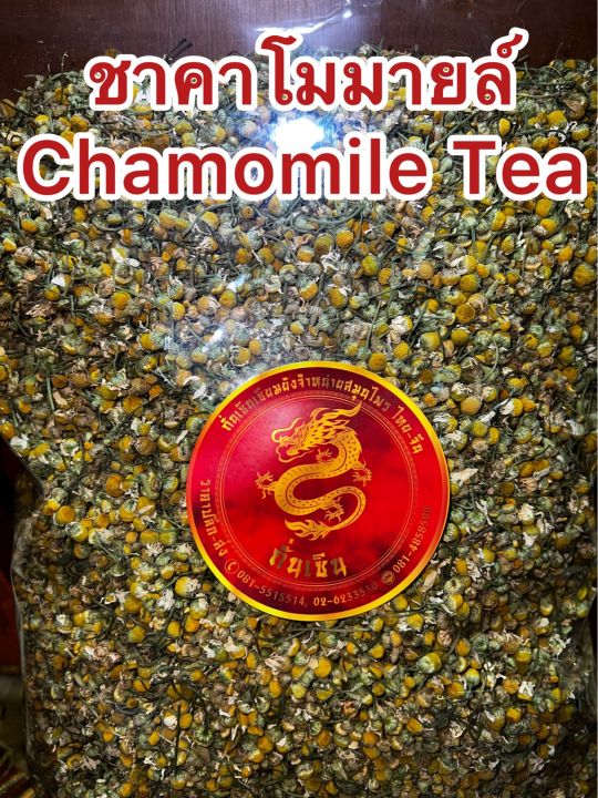 ชาคาโมมายล์-chamomile-tea-ชาดอกคาโมมายล์-คาโมมาย-ดอกคาโมมาย-คาโมมายล์-ดอกคาโมมายล์-ชาคาโมมาย-บรรจุ1โลราคา1-980บาท