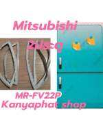 ขอบยางตู้เย็นMitsubishi 2ประตูรุ่นMR-F21P