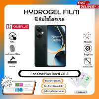 ฟิล์มไฮโดรเจล Hydrogel Film OnePlus Nord CE 3 คุณภาพสูง เต็มจอ-ลดขอบใส่เคส พร้อมอุปกรณ์ติดฟิล์ม