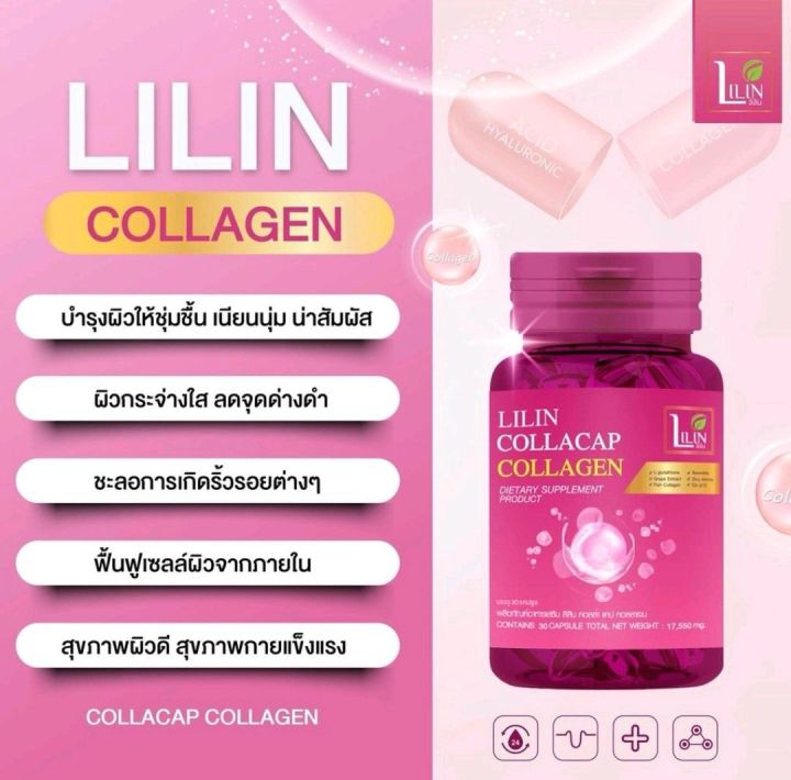 ลิลิน-คอลลาเจน-lilin-collagen-ลิลินแก้ฝ้า-lilinวิตามิน-วิตามิน-lilin-lilinคอลลาเจน-ลดฝ้ากระ-ยากินสลายฝ้า