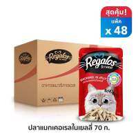 Regalos ปลาแมกเคอเรลในเยลลี่ 70 กรัม x 48 ซอง