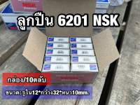 ตลับลูกปืน NSK 6201 ยกกล่อง 10 ลูก #ลูกปืน