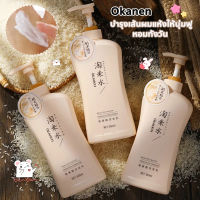 พร้อ​มส่ง​ แท้​ แชมพู แชมพู ญี่ปุ่น Okanen ขนาดใหญ่ 650 มล. บำรุงเส้นผมแห้งให้นุ่มฟู หอมทั้งวัน ขจัดรังแค ลดผมขาดหลุดร่วง