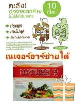 PGP NATURE R เนเจอร์ อาร์ (1กล่องx15ซอง)หมดอายุ7/67