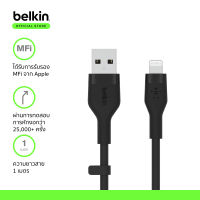 Belkin CAA008 สายชาร์จไอโฟน มี MFi รองรับชาร์จเร็ว 12 วัตต์ และโอนข้อมูล 480Mbps เทคโนโลสายยีซิลิโคลนทนขึ้น 25 เท่า* สายไฟไม่ขาดใน รองรับ iPhone ทุกรุ่น