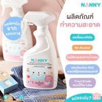 Nanny สเปรย์ทำความสะอาดของเล่นและของใช้เด็ก ขนาด 500 ml ปลอดภัยระดับ Food Grade