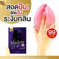 **ส่งฟรี** madam yefin เม็ดซอฟเจลรีแพร์ แค่ ส อ ด ก็ละลาย บำรุง น้องสาว หอม กระชับ แน่น ฟิต ในเม็ดเดียว กลิ่นมิ้นท์ มาดามเยฟิน ซอฟเจลละลาย