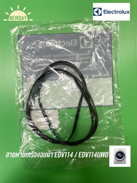 สานพานเครื่องอบผ้า Electrolux รุ่น EDV114/ EDV114UWO