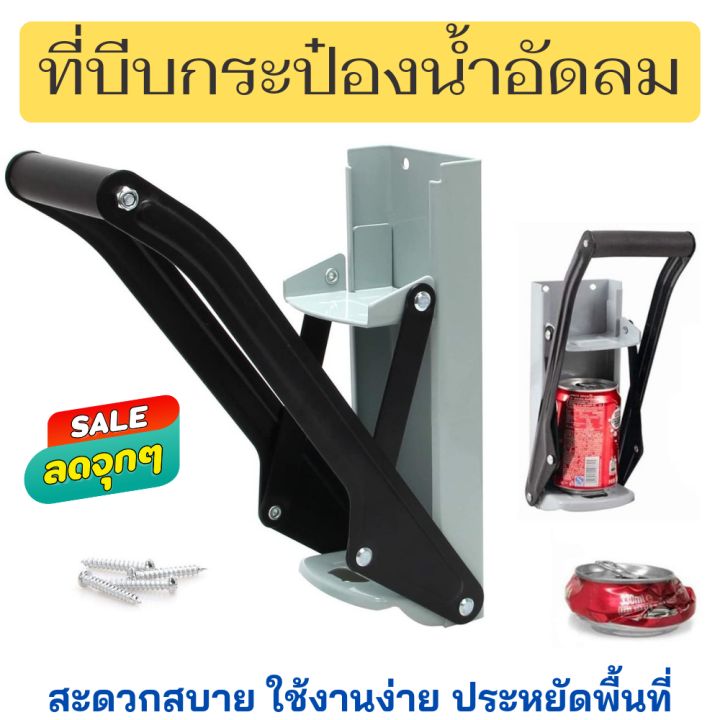 can-crusher-เครื่องบีบกระป๋อง-เครื่องหนีบกระป๋อง-ติดผนัง-แบบมือโยก-พร้อมที่เปิดขวด-ขนาด-16-oz