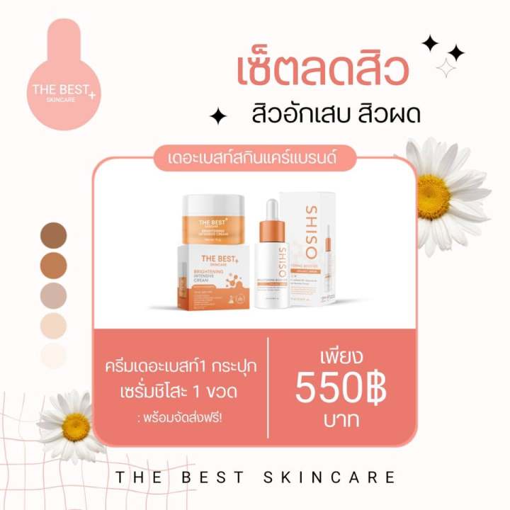 ครีมเดอะเบสท์-the-best-skincare-เซ็ตคู่-เซรั่ม-ครีม-ลดสิว-ลดรอยดำ-แดง-รูขุมขนกระชับ-ฝ้า-กระจางลง-ของแท้-100-มีบัตรตัวแทนจำหน่าย-ส่งฟรี